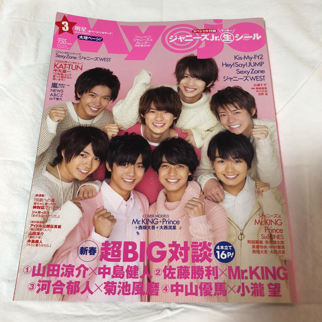 集英社(シュウエイシャ)のMyojo 2016年 3月号 エンタメ/ホビーのタレントグッズ(アイドルグッズ)の商品写真