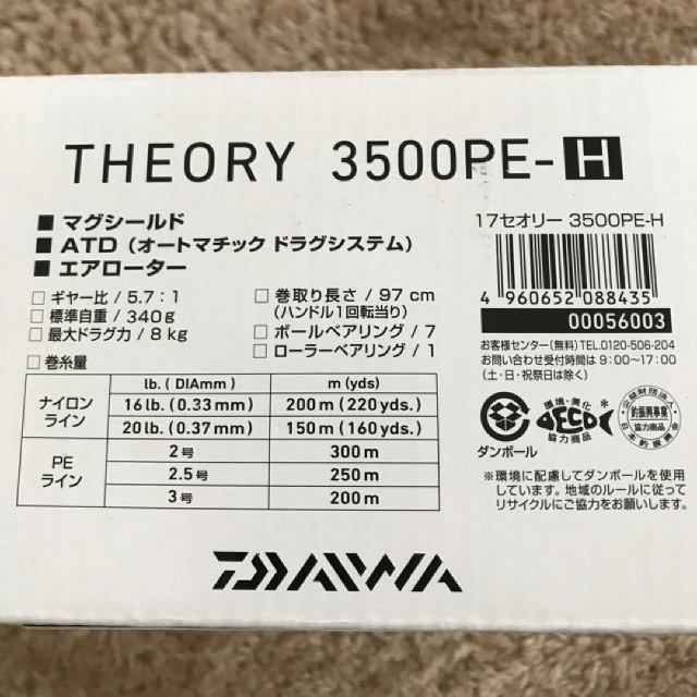 ダイワ セオリー3500PE-H 美品