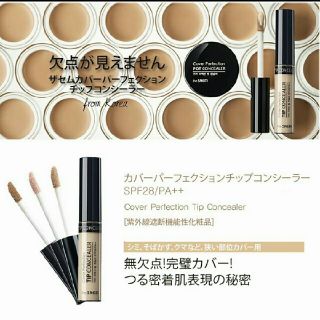 ザセム(the saem)の♥ispsry様☆専用♥新品/ザ・セム/コンシーラー(コンシーラー)