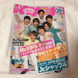 シュウエイシャ(集英社)のMyojo 2017年 5月号(アイドルグッズ)