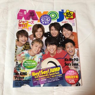 シュウエイシャ(集英社)のMyojo 2017年 9月号(アイドルグッズ)