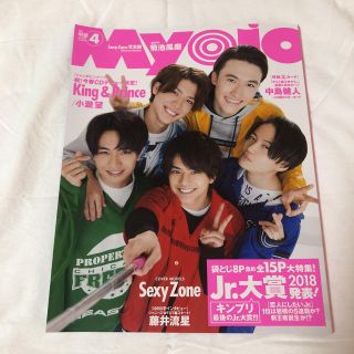 シュウエイシャ(集英社)のMyojo 2018年 4月号(アイドルグッズ)