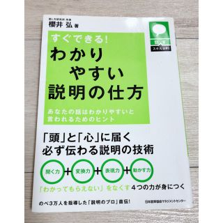 ニホンノウリツキョウカイ(日本能率協会)のわかりやすい説明の仕方(語学/参考書)