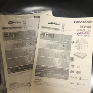 パナソニック(Panasonic)のパナソニックPanasonic DVDレコーダー DMR-XW31 説明書のみ(DVDレコーダー)