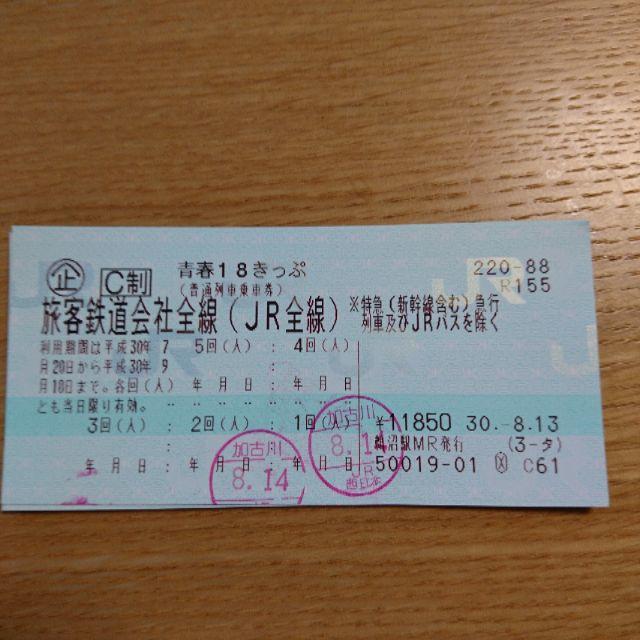 JR(ジェイアール)の青春18きっぷ 残り3回 チケットの乗車券/交通券(鉄道乗車券)の商品写真