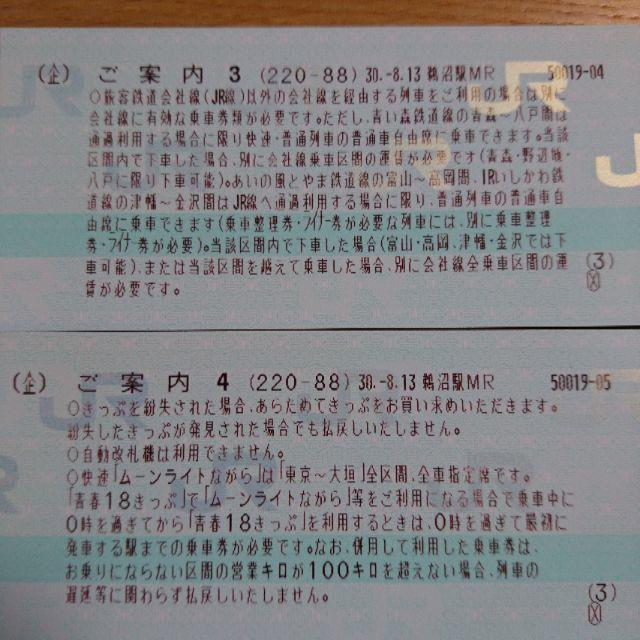 JR(ジェイアール)の青春18きっぷ 残り3回 チケットの乗車券/交通券(鉄道乗車券)の商品写真