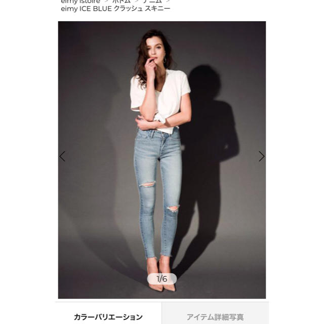 eimyistoire スキニー | casaronald.org.mx