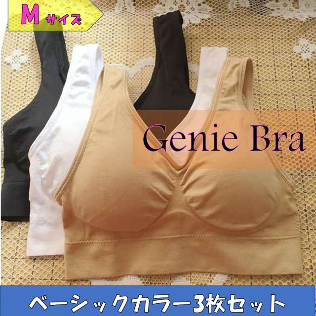 【セール中☆3枚セット】genie bra(ジニエブラ) ベーシックカラー　M キッズ/ベビー/マタニティのマタニティ(マタニティ下着)の商品写真