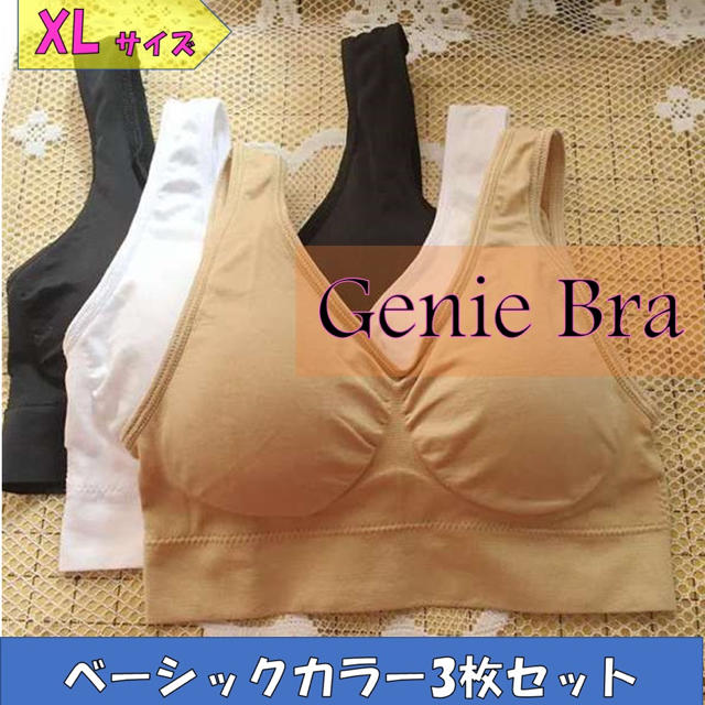 【セール中☆3枚セット】genie bra(ジニエブラ) ベーシックカラー　XL キッズ/ベビー/マタニティのマタニティ(マタニティ下着)の商品写真