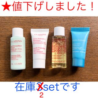 クラランス(CLARINS)の値下げ クラランス  スキンケア トラベルセット アメニティ 基礎化粧品(サンプル/トライアルキット)