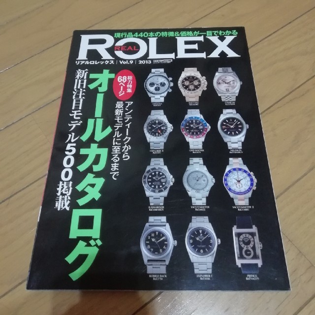 ROLEX(ロレックス)のロレックス　オールカタログ メンズの時計(腕時計(アナログ))の商品写真