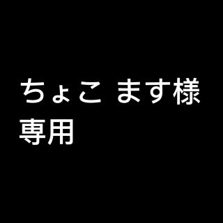 ちょこます様専用(シャツ/ブラウス(半袖/袖なし))