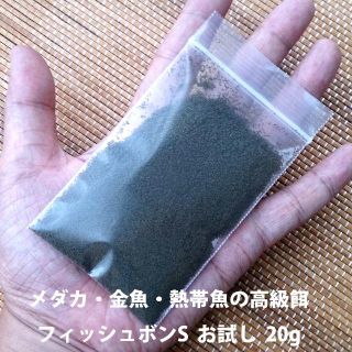 かにゃ様専用　フィッシュボン＆稚魚用餌(アクアリウム)