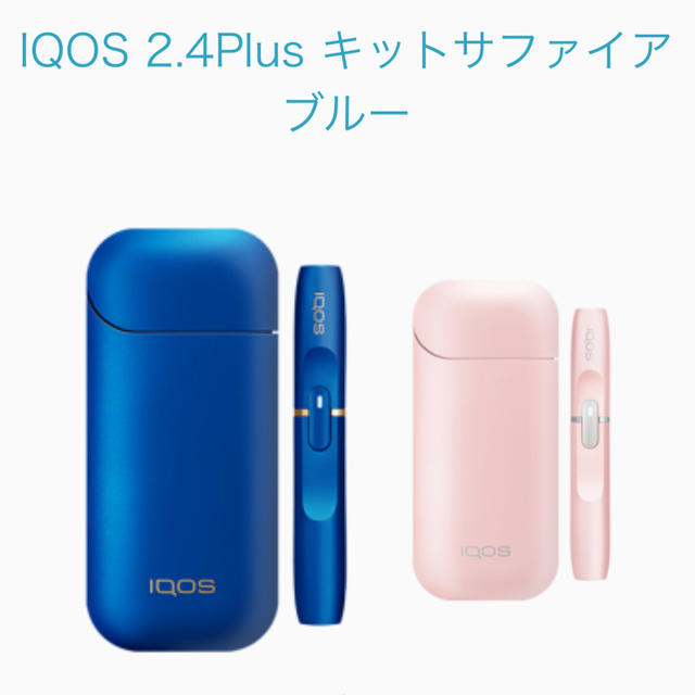 好評 アイコス2.4プラス限定サファイアブルー美品 clinergy.com.br