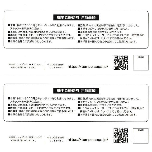 SEGA(セガ)の☆セガサミー株主優待券☆UFOキャッチャー利用券☆500円券×2枚　 チケットの優待券/割引券(その他)の商品写真