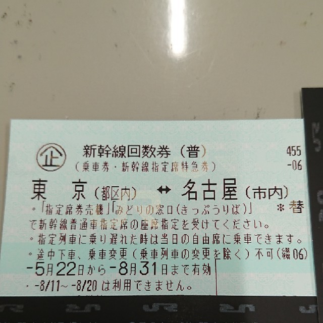 チケット新幹線  チケット 片道1枚  東京名古屋 座席指定Ok