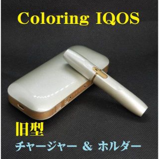 アイコス(IQOS)の【たなもちゃん様】専用出品 IQOS旧型チャージャー＋ホルダーN195(タバコグッズ)