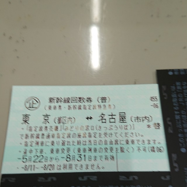 新幹線チケット  東京名古屋  座席指定できます。鉄道乗車券