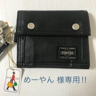 ポーター(PORTER)の値下げ‼︎ ポーター 折財布 ブラック (折り財布)