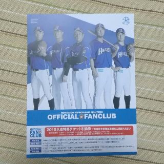 日本ハム　ファイターズ　ファンクラブ　入場チケット引換券１枚(野球)