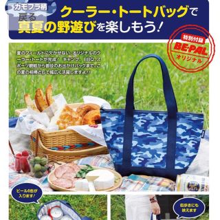 ショウガクカン(小学館)のビーパル BE-PAL 8月号 付録 クーラー トートバッグ(弁当用品)