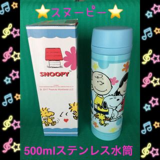 スヌーピー(SNOOPY)のこちらは専用出品です   🐶スヌーピー🐶新品未使用🐶(水筒)