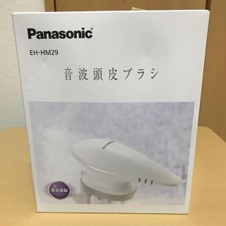 パナソニック(Panasonic)のPanasonic 音波頭皮ブラシ(ヘアケア)