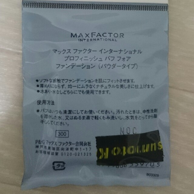 MAXFACTOR(マックスファクター)のマックスファクター パフ4個セット コスメ/美容のキット/セット(コフレ/メイクアップセット)の商品写真