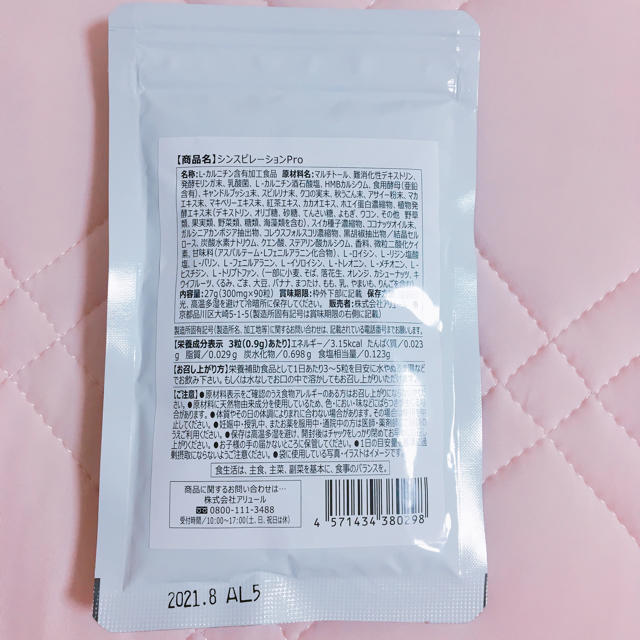 シンスピレーション1袋 コスメ/美容のダイエット(ダイエット食品)の商品写真