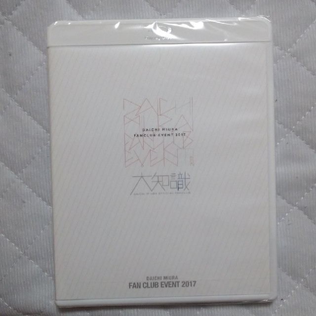 DVD/ブルーレイ新品 DAICHI MIURA FAN CLUB EVENT 2017