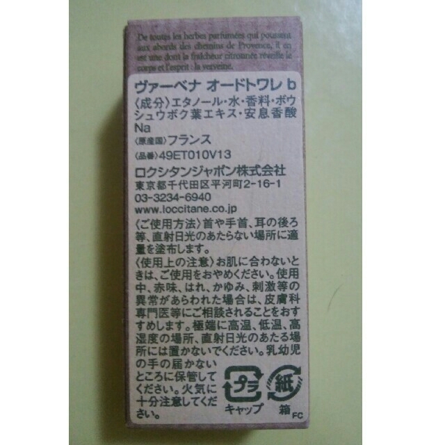 L'OCCITANE(ロクシタン)の新品　ロクシタン 
ヴァーベナ  オードトワレ10ml コスメ/美容の香水(ユニセックス)の商品写真