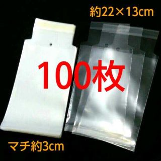 ◇梱包用テープ付無地袋１００枚◇22×13、マチ付◇(ラッピング/包装)