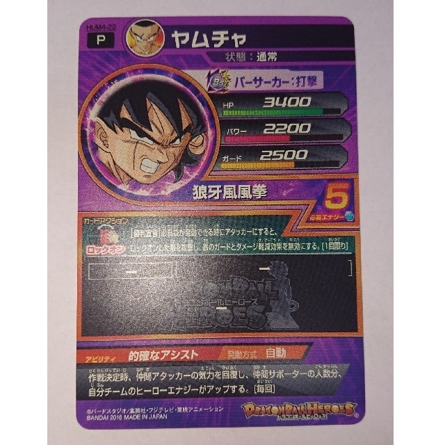 ヤムチャ ドラゴンボールヒーローズ ヤムチャ ドラゴンボールヒーローズ
