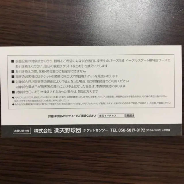 東北楽天ゴールデンイーグルス - 【楽天イーグルス】観戦 東北楽天ゴールデンイーグルス - 【楽天イーグルス】観戦