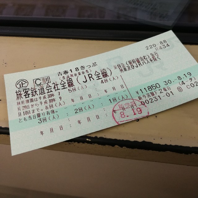 送料込み★青春18きっぷ　4回分★鉄道乗車券