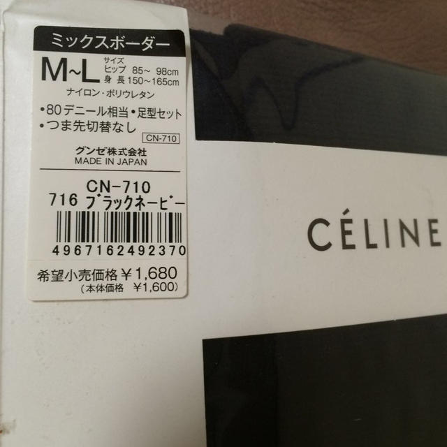 celine(セリーヌ)のセリーヌ タイツ新品ブラックボーダー レディースのレッグウェア(タイツ/ストッキング)の商品写真