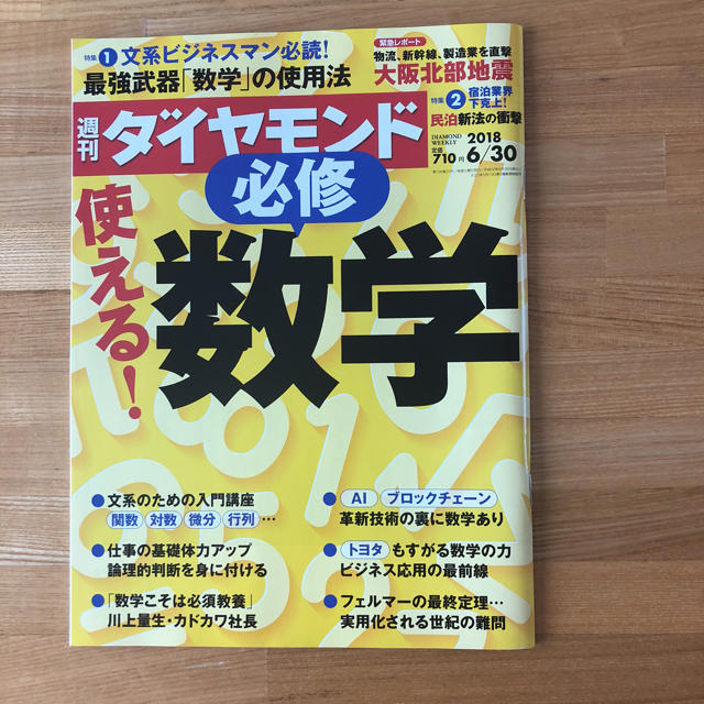 ダイヤモンド社(ダイヤモンドシャ)の週刊ダイヤモンド【2冊目からは50円引き】 エンタメ/ホビーの本(ビジネス/経済)の商品写真