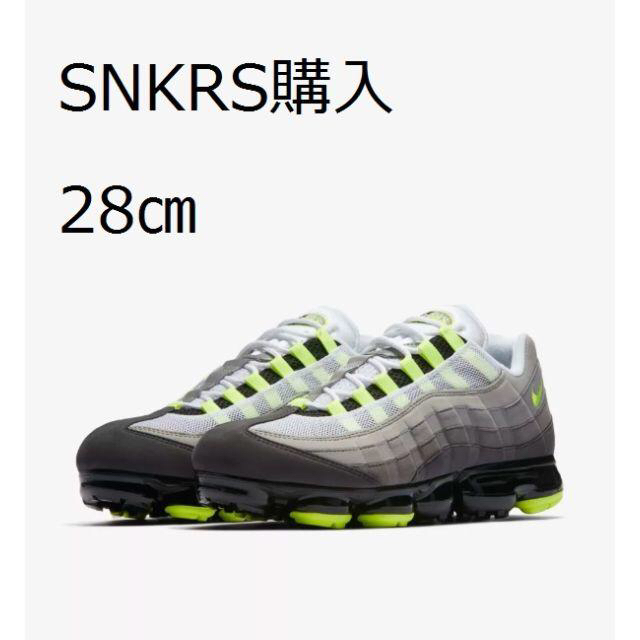 即日発送 28.0cm NIKE エア ヴェイパーマックス 95