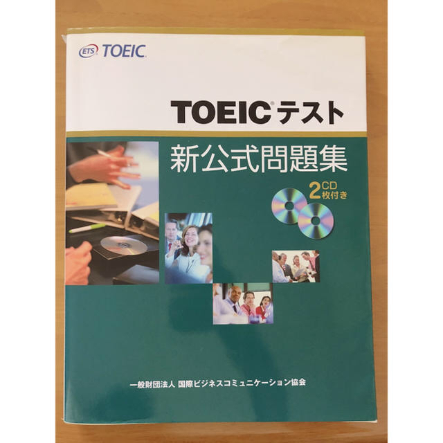 TOEIC 新公式問題集 エンタメ/ホビーの本(資格/検定)の商品写真