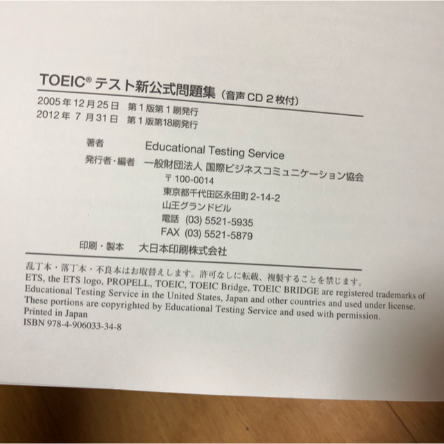TOEIC 新公式問題集 エンタメ/ホビーの本(資格/検定)の商品写真