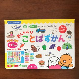 たまひよ  おしゃべりことばずかん  (知育玩具)