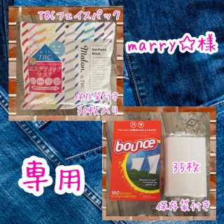 コストコ(コストコ)のmarry☆様 専用です(その他)