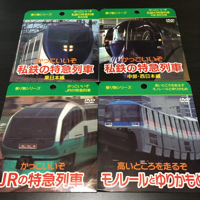 98%OFF!】 鉄道DVD 速いぞ 新幹線 私鉄の特急列車 東日本編 econet.bi