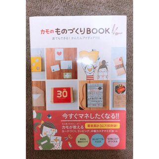 カモのものづくりBOOK(住まい/暮らし/子育て)