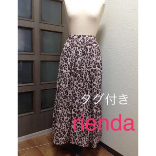 リエンダ(rienda)の【新品タグ付き】リエンダ  ロングスカート(ロングスカート)