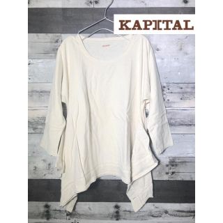 キャピタル(KAPITAL)の未使用【KAPITAL】キャピタル 天竺テント カットソー 7分袖(カットソー(長袖/七分))