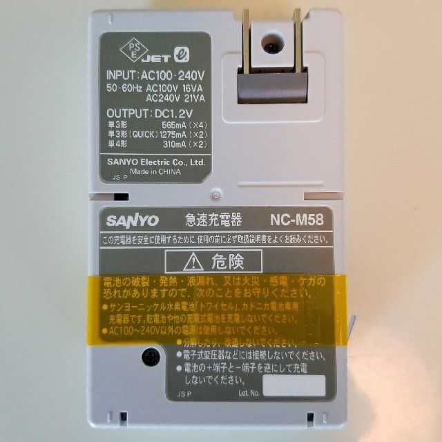 SANYO(サンヨー)の【お得5個セット】新品 単３エネループ4本+急速充電器セット(NC-M58) スマホ/家電/カメラのスマートフォン/携帯電話(バッテリー/充電器)の商品写真