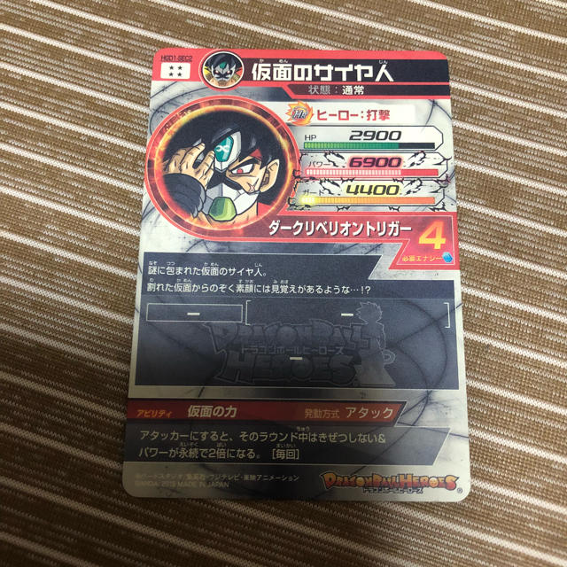 即日発送】HGD1-SEC2 仮面のサイヤ人 即日発送】HGD1-SEC2 仮面のサイヤ人
