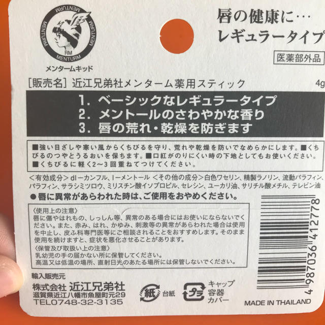 メンターム(メンターム)のメンターム リップクリーム×2本 コスメ/美容のスキンケア/基礎化粧品(リップケア/リップクリーム)の商品写真