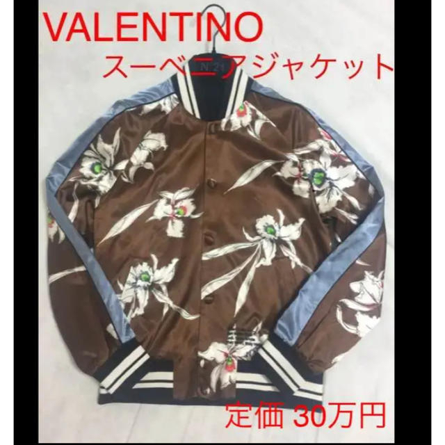 VALENTINO(ヴァレンティノ)の☆正規美品☆ VALENTINO スーベニアジャケット アロハ柄 44  メンズのジャケット/アウター(スカジャン)の商品写真